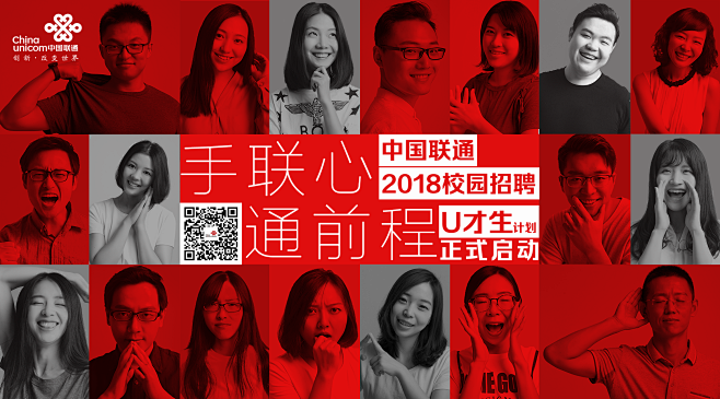 中国联通2018校园招聘招聘信息_公司简...