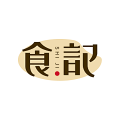 Hanti-蜓蜓采集到LOGO 文字图形