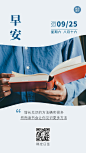早安问候治愈励志语录日签海报