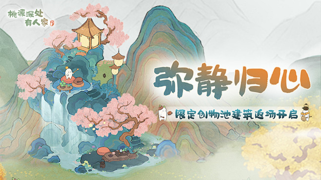 @桃源深处有人家手游 的个人主页 - 微...