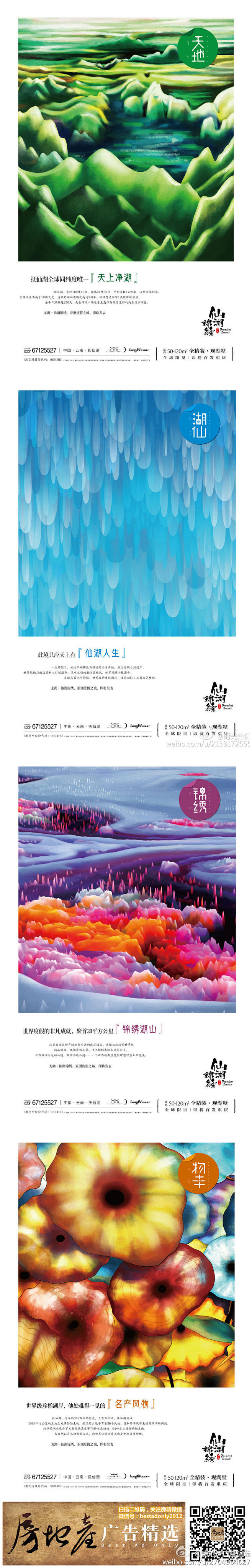 房地产广告粗选的照片 - 微相册 #地产...