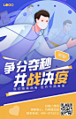 卡通手绘抗击疫情共战决疫手机海报