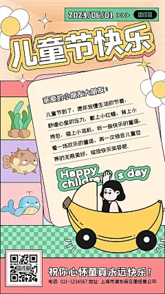 六一儿童节祝福贺卡孟菲斯风手机海报