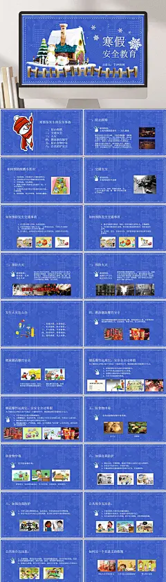 插画创意高端蓝色寒假安全教育PPT-众图网