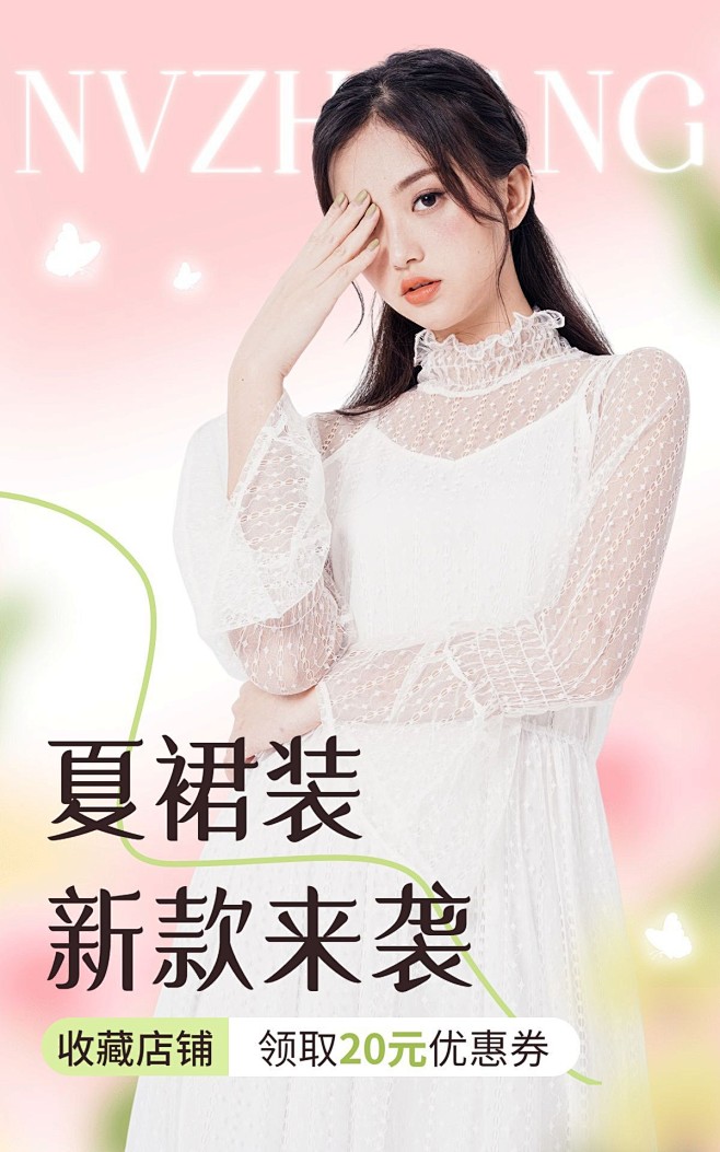 服饰箱包女装店铺买送收藏有礼弥散风套装电...