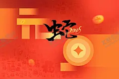 蛇年海报 【酷图网】蛇年海报,蛇年,2025蛇年,蛇年元旦,2025蛇年海报,2025蛇年展板,元旦海报,蛇年背景,蛇年展板,蛇年大吉,蛇年春节,元旦,蛇年台历封面,蛇年挂历封面,蛇年手机壁纸,蛇年壁纸,新年壁纸,2025蛇年kv,新年海报,蛇年美陈,卡通小蛇,春节海报