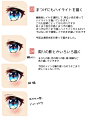 【初心者向け】目イキング