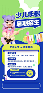 少儿乐器课程招生海报