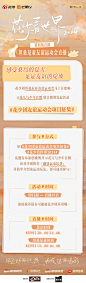 花儿与少年6 综艺长图 活动长图 排版参考