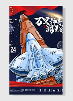 璀璨星空梦想启航神舟飞船