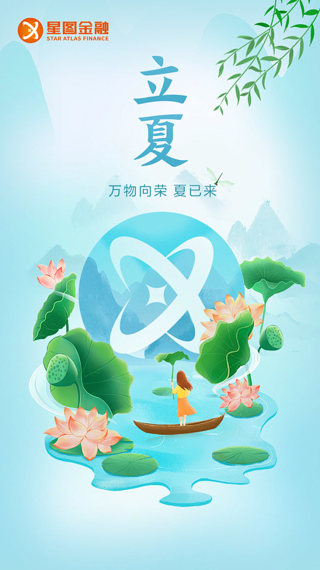 立夏节气品牌海报