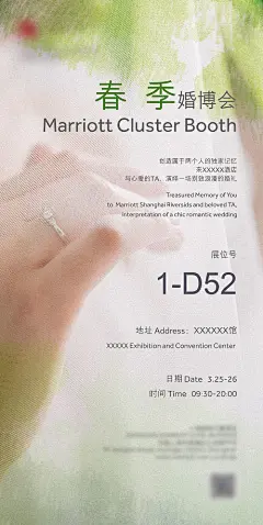 春季婚博婚婚礼浪漫清新海报-源文件
