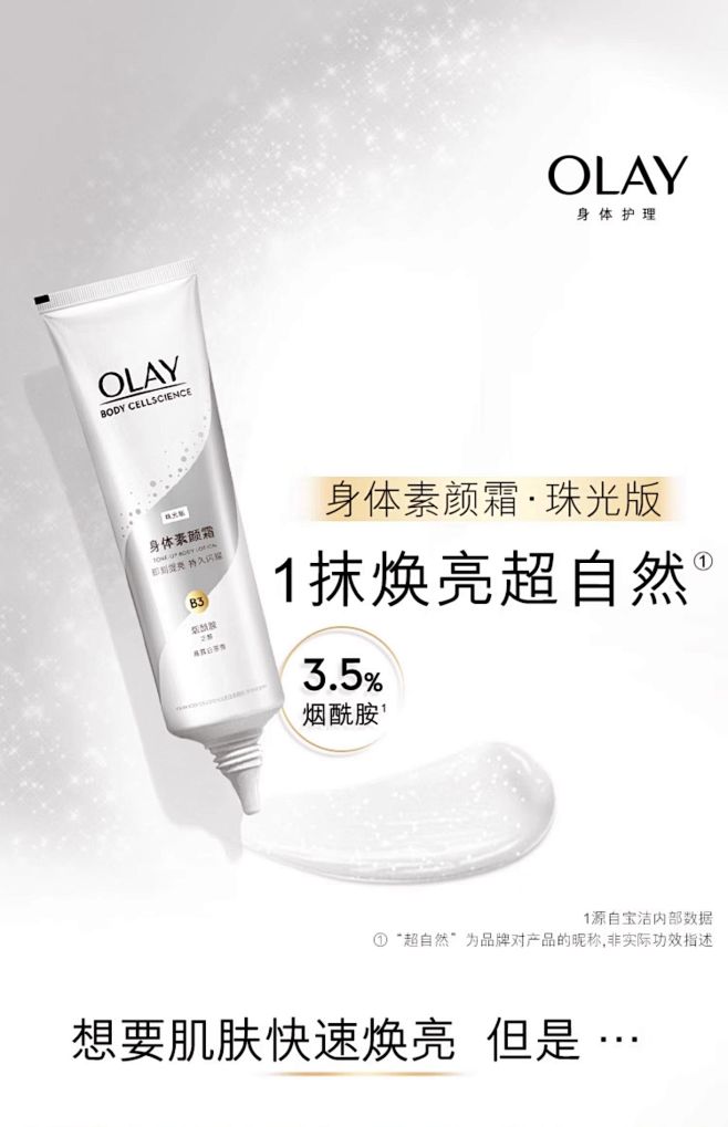 OLAY玉兰油身体素颜霜身体乳春夏保湿烟...