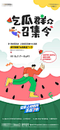 送西瓜活动-源文件
