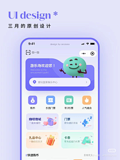 初夏涉暖采集到APP页