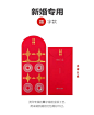 Times Property Custom red packets 时代地产高级定制利是封 : 提炼经典的中国礼节文化汉字,用富有实验性的视觉语言，进行全新演绎,依循中国礼节文化，根据每一款利是封的不同使用场合，提炼具有相对应“礼节寓意的中国字”。禮-见面礼表示见面礼，礼尚往来，以及中国人际关系中有礼有节之意；楽-寿辰礼生日快乐,知足常乐,简单直接向每一个“寿星”传达祝福;囍-嫁娶礼双喜连枝,喜缔良缘之意，繁体的喜字，用来做新婚的红包再好不过;福-节庆礼福代表福气、福运、幸福。福与祈福、祝福、幸福及一切美