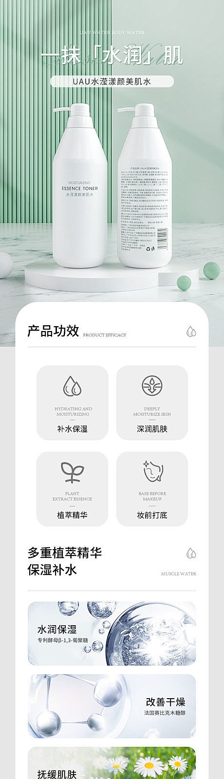 爽肤水护肤品详情页-源文件