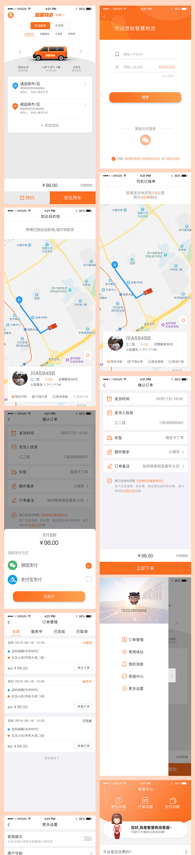 网约车平台APP设计-素材库-sucai1.cn