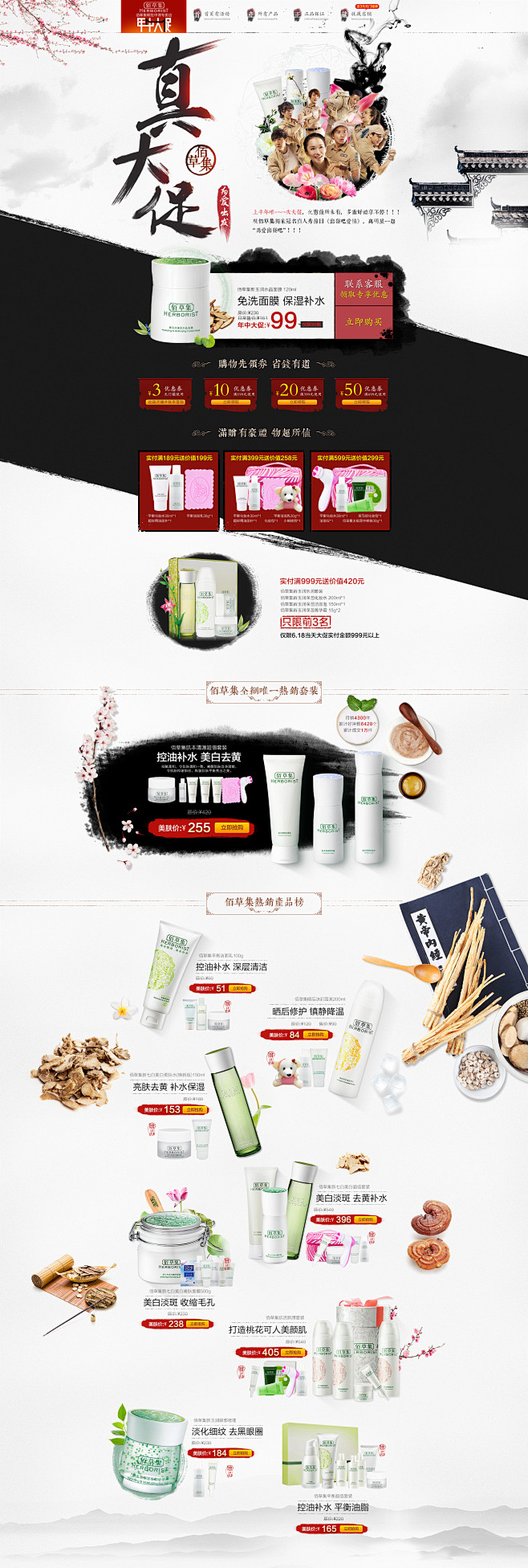 佰草集朝批中得专卖店
微信公众号：hua...