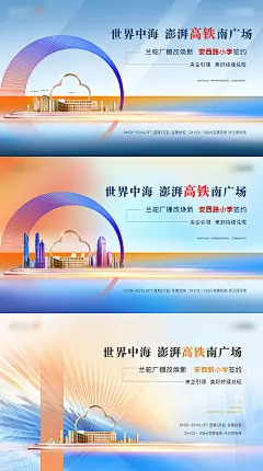 海报 广告展板 地产  教育   学校     高铁  品牌  配套 系列