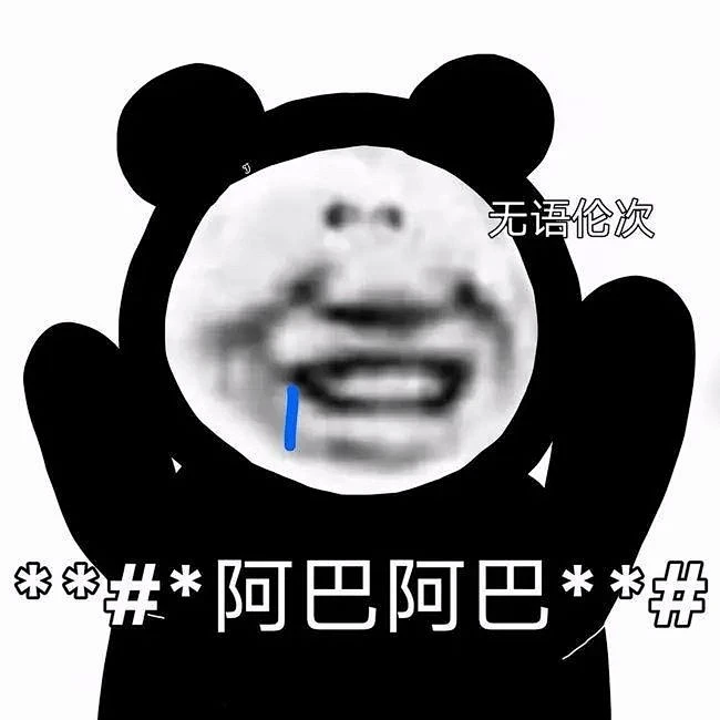 阿巴阿巴装傻-花瓣网