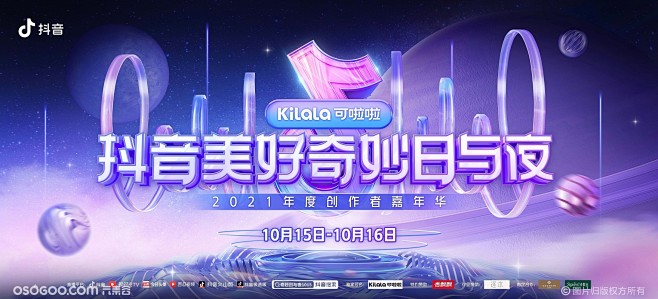 2021抖音美好奇妙日与夜