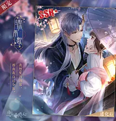 恋与制作人&amp;凌肖&amp;兰夜绮景七夕瑞兽主题&amp;骤雨歇

狰——除祟之约
若有兽兮生章莪，饮溟雨兮行碧瑶。
被待霄兮着芳草，扬五尾兮声琅琅。
——“我想要的因缘，都由我自己争取。 ”