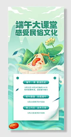 端午节吃粽子海报