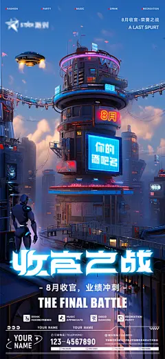 收官之战酒吧宣传海报设计