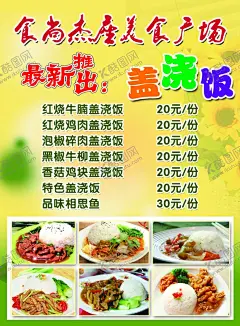 盖浇饭 【酷图网】美食广场,美食,年夜饭,订餐卡,美食快餐,美食挂图,盖浇饭,大胃王,美味美食,吃货大赛,吃货,吃货扎堆,美食海报,美食文化,美食图,新鲜美食,美食广告,美食背景,美食素材,美食图片,美食宣传,美食美味,美食餐饮,饭店美食,牛肉面,清真标志,隆重推荐,盛世肥牛,圣诞节,元旦,美食传单