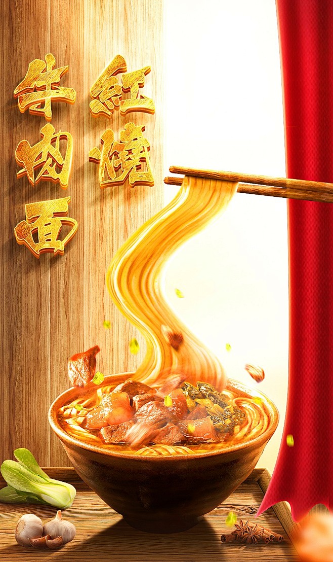 海报设计·食品小场景合成