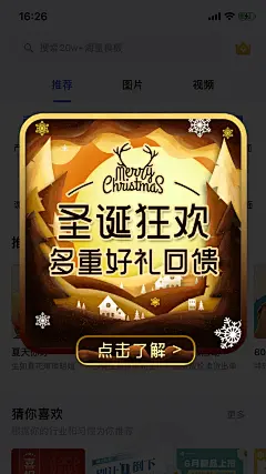 创意活动入口弹窗广告