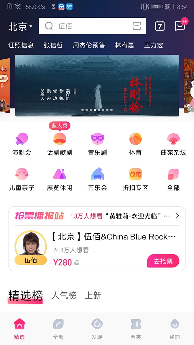 门票 艺术 APP UI 首页 icon...