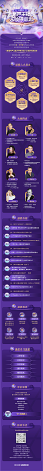 喜播大师班课程详情页