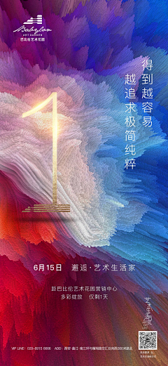 LOGO再往左一点采集到房地产（海报）—价值点，车位，长图，倒计时