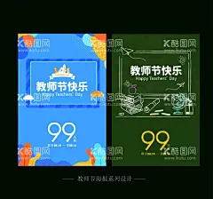 教师节  - 源文件下载【酷图网】教师节,教师节海报,教师节促销,感恩教师节,教师节快乐,教师节晚会,教师节展板,教师节背景,教师节图片,教师节宣传,教师节活动,教师节广告,教师节贺卡,教师节素材,教师节设计,教师节模版,教师节单页,教师节彩页,教师节背板,