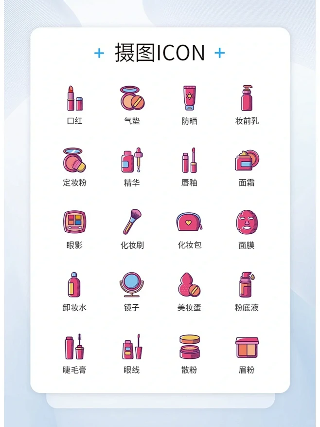 美妆类icon图标‖各种美妆用品都-花瓣网