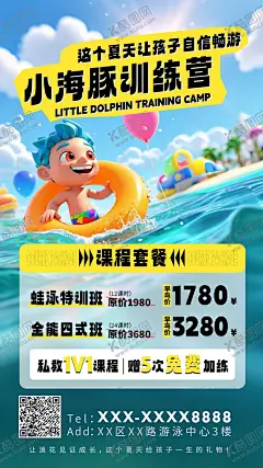 卡通游泳海报 【酷图网】海报,训练营,小海豚,夏天,培训,游泳,套餐,课程,孩子,畅游,卡通,