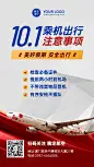 国庆旅游出行节日营销简约海报
