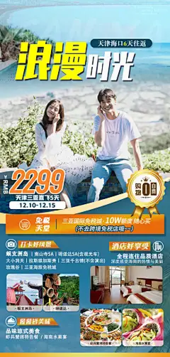 浪漫时光海报-享设计