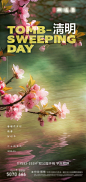 地产清明节海报-志设网-zs9.com