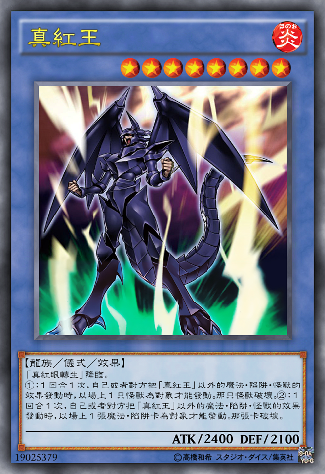 真红王