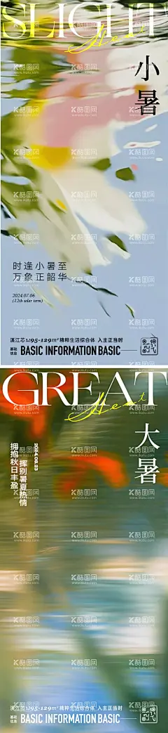 大暑小暑节气海报  - 源文件下载【酷图网】海报,二十四节,小暑,大暑,自然,风景,创意,系列,