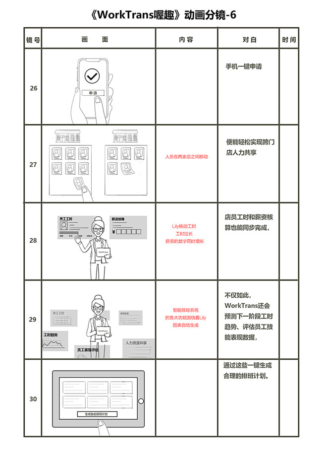 分镜-6.jpg