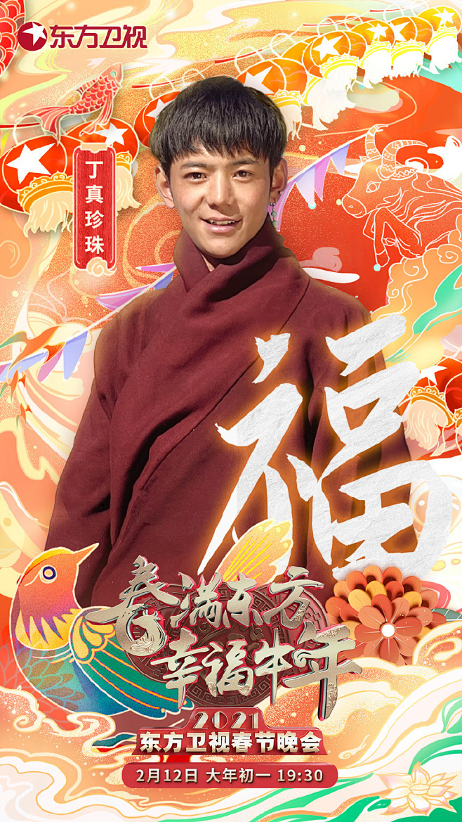 东方卫视春晚的微博_微博