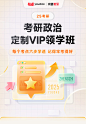 【60人小班】25考研政治定制VIP领学3班 - - 网易云课堂