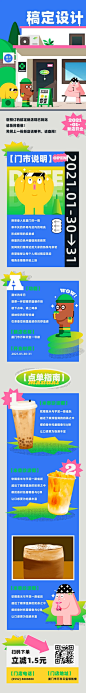 新店开业店铺介绍指南插画故事长图