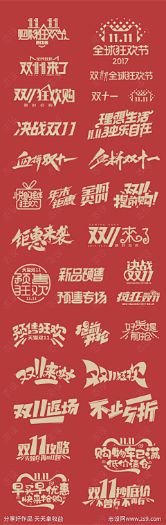 拾光（追溯）采集到双十一