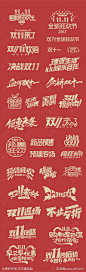 双十一促销字体设计-源文件-志设网-zs9.com