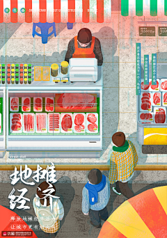 小卖部老板收集采集到喜爱